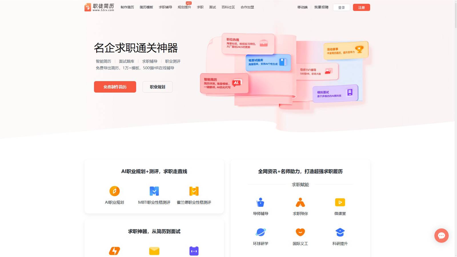 职徒简历 界面预览