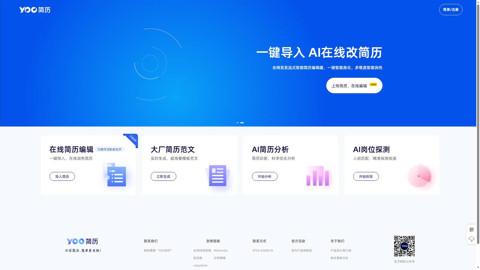 YOO简历 界面预览