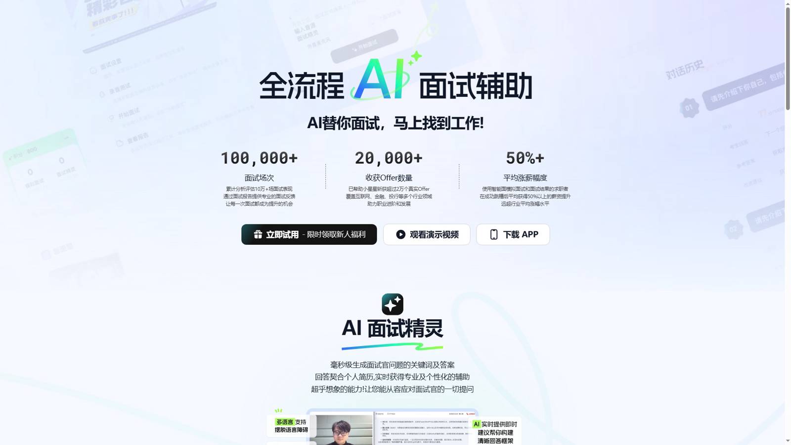 智面星 界面预览