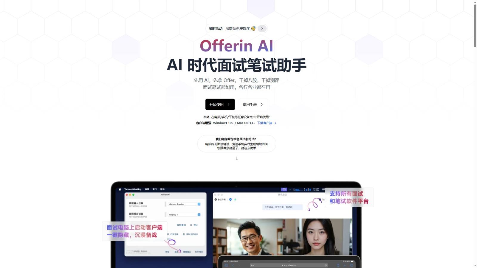Offerin 界面预览