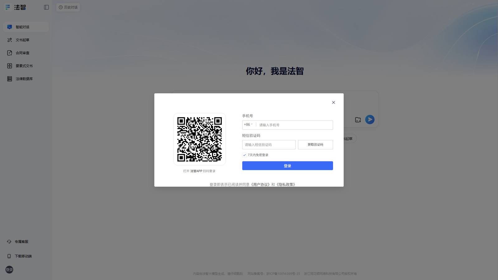 法智 界面预览
