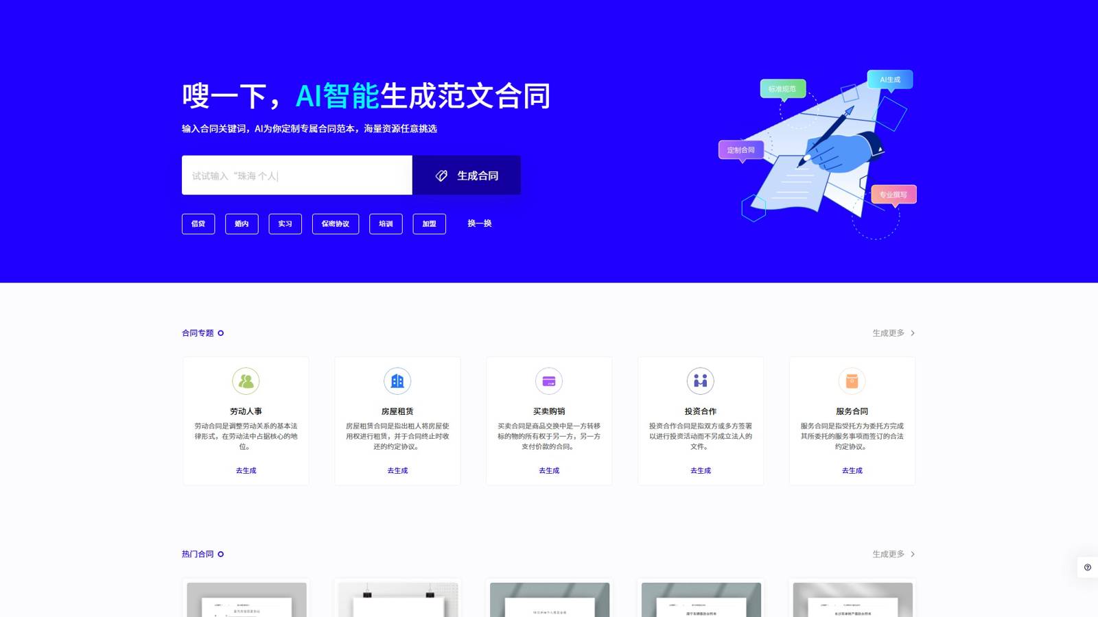 合同嗖嗖 界面预览