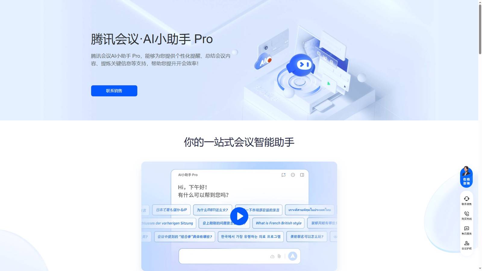 腾讯会议AI小助手 界面预览