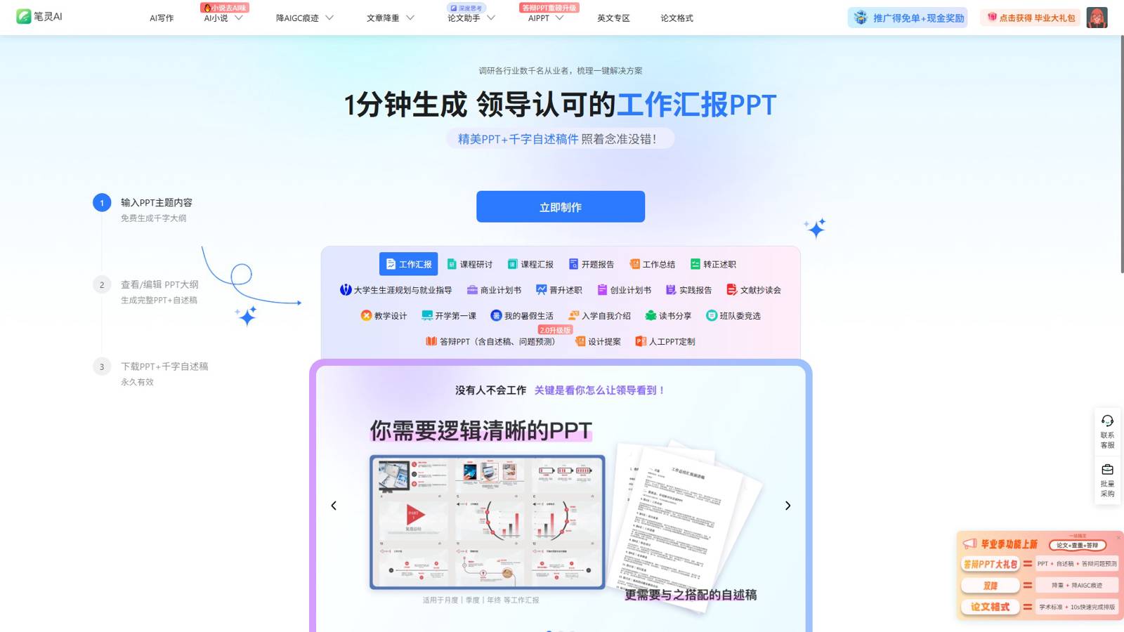 笔灵AIPPT 界面预览