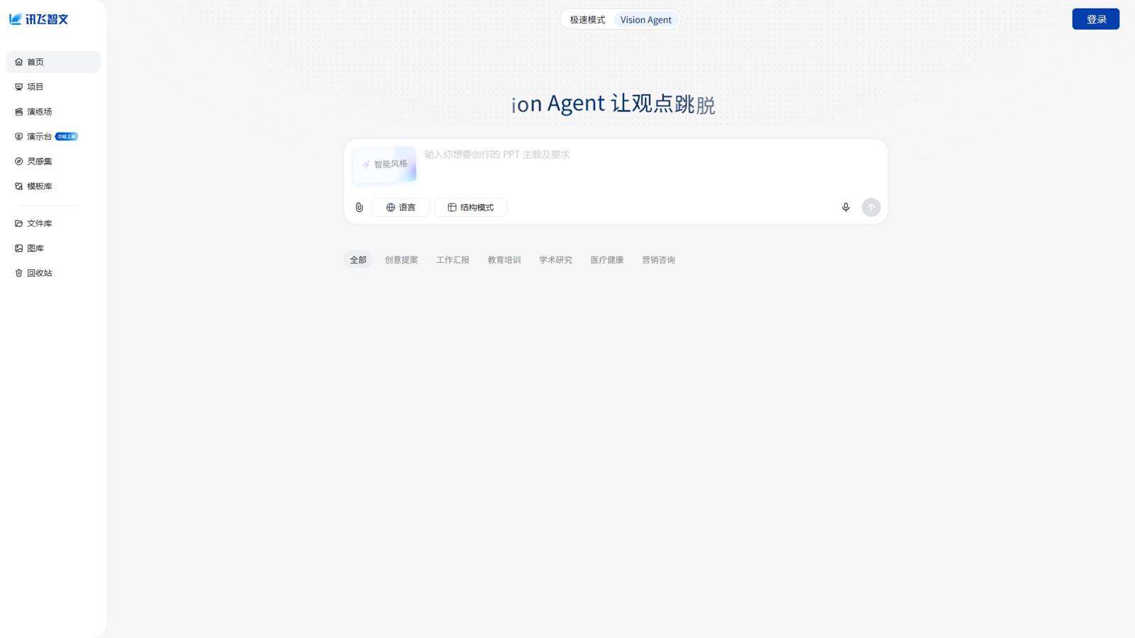 讯飞智文 界面预览