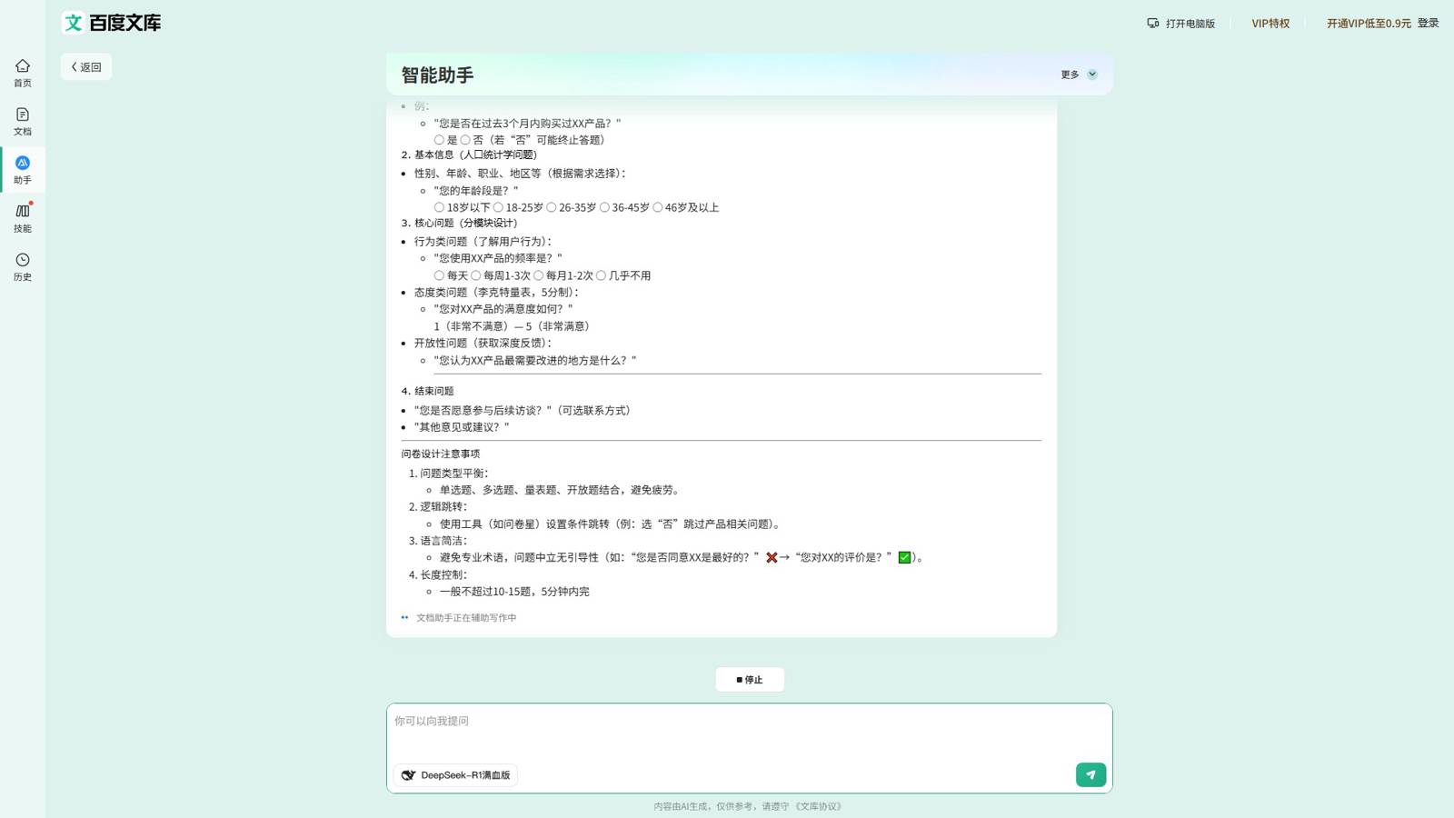 百度文库AI助手 界面预览