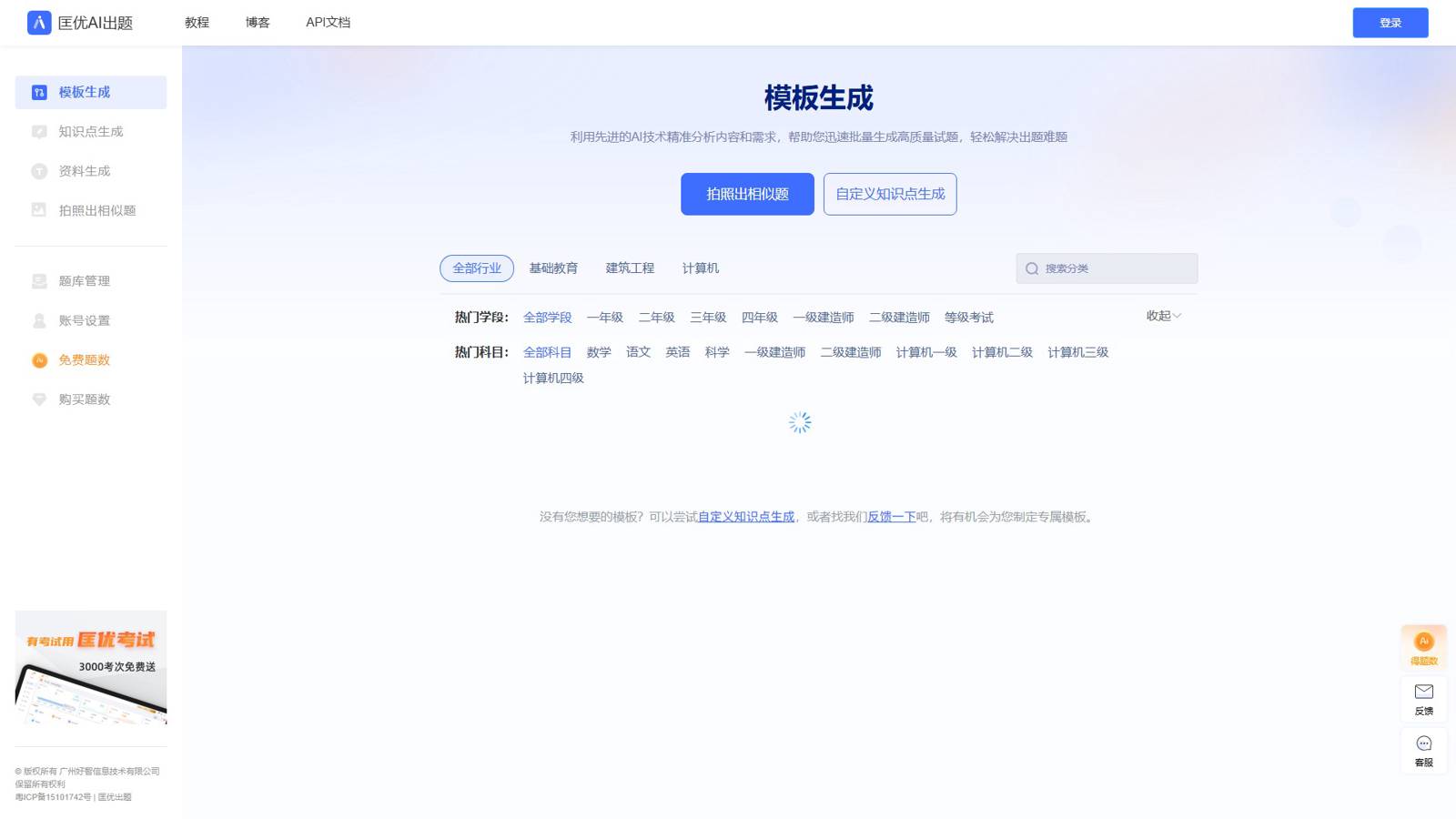 匡优AI 界面预览