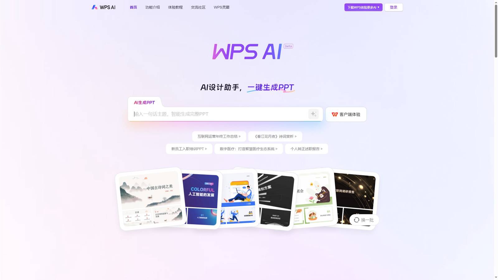 WPS AI 界面预览