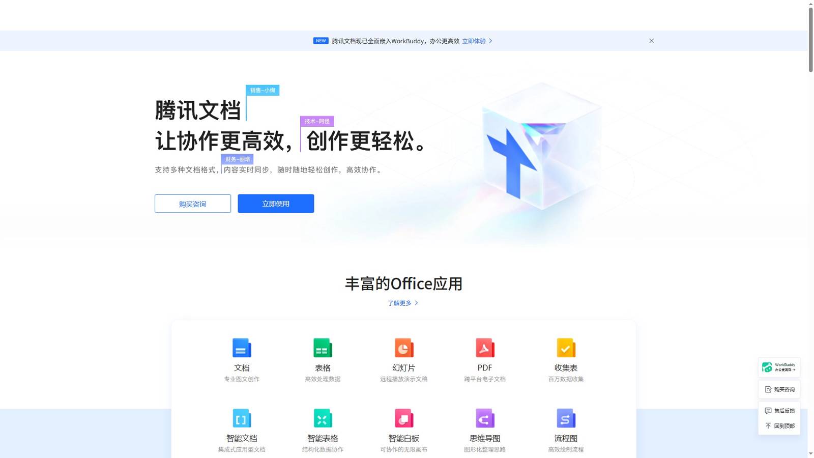 腾讯文档智能助手 界面预览
