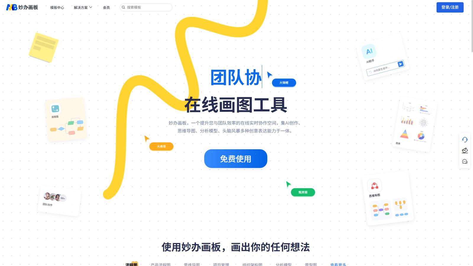 妙办画板 界面预览