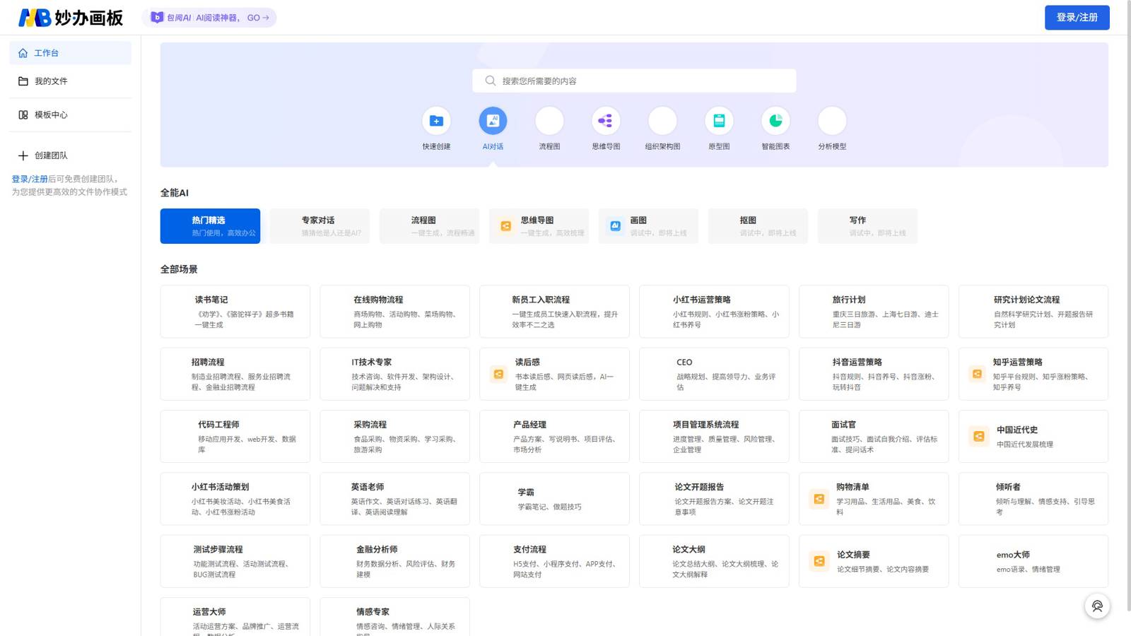 妙办AI画图工具 界面预览