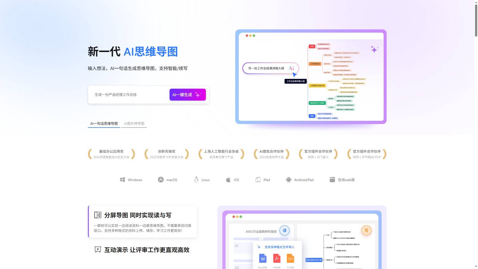 TreeMind树图 界面预览