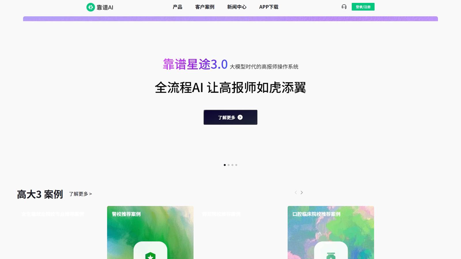 靠谱AI 界面预览