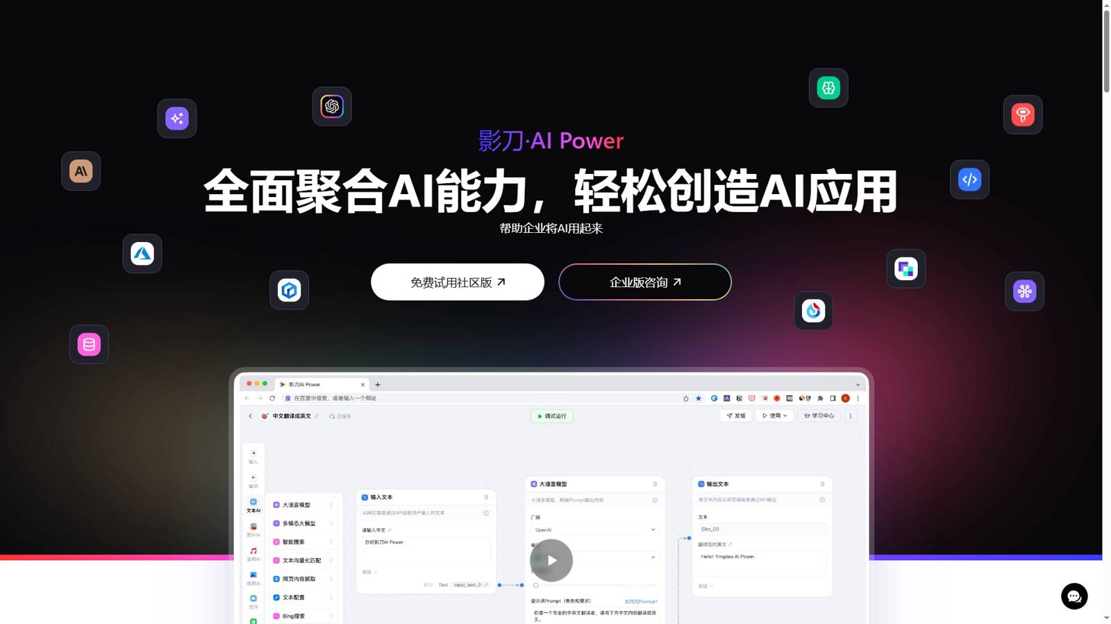 影刀AI Power 界面预览