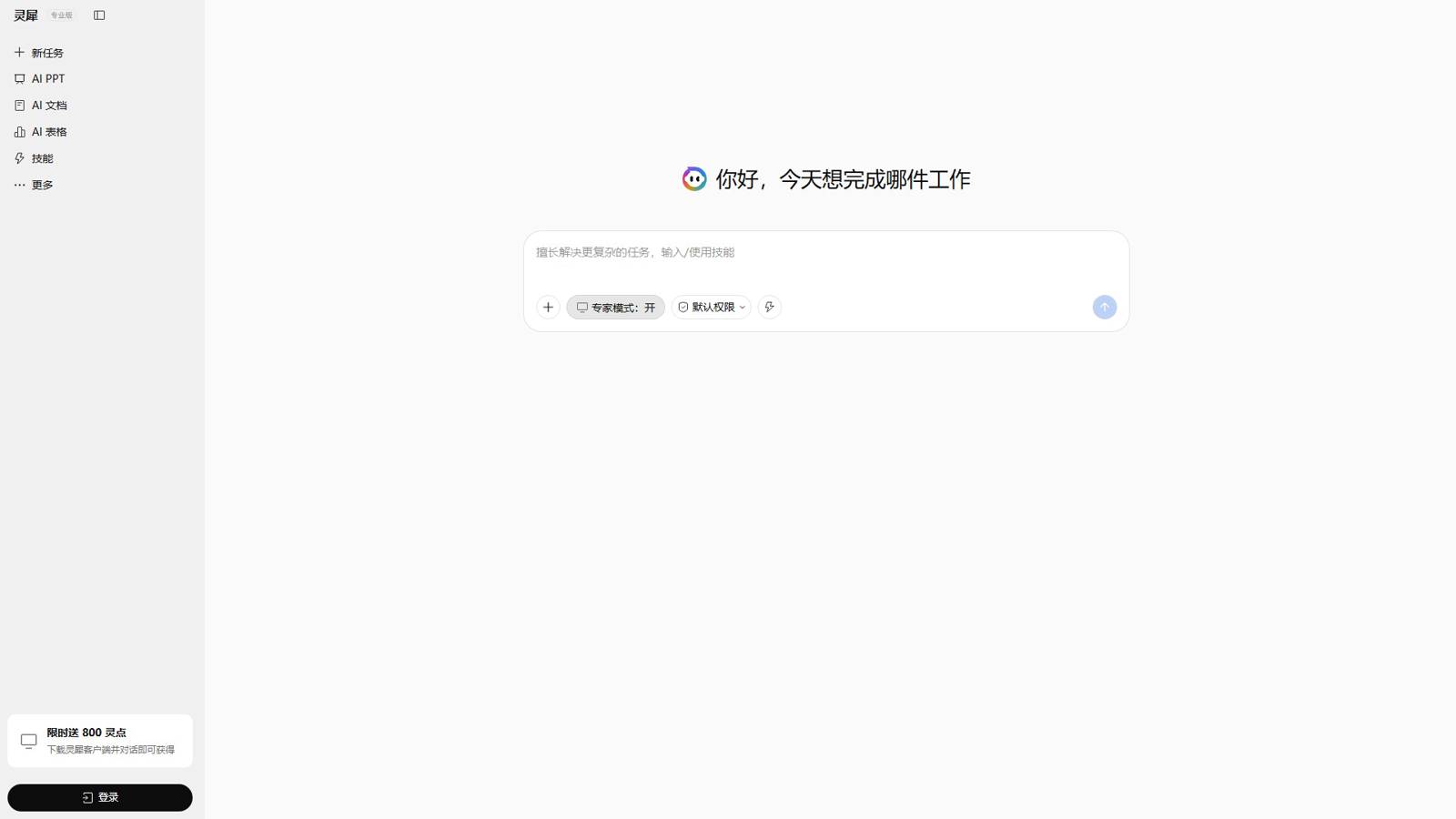 WPS灵犀 界面预览