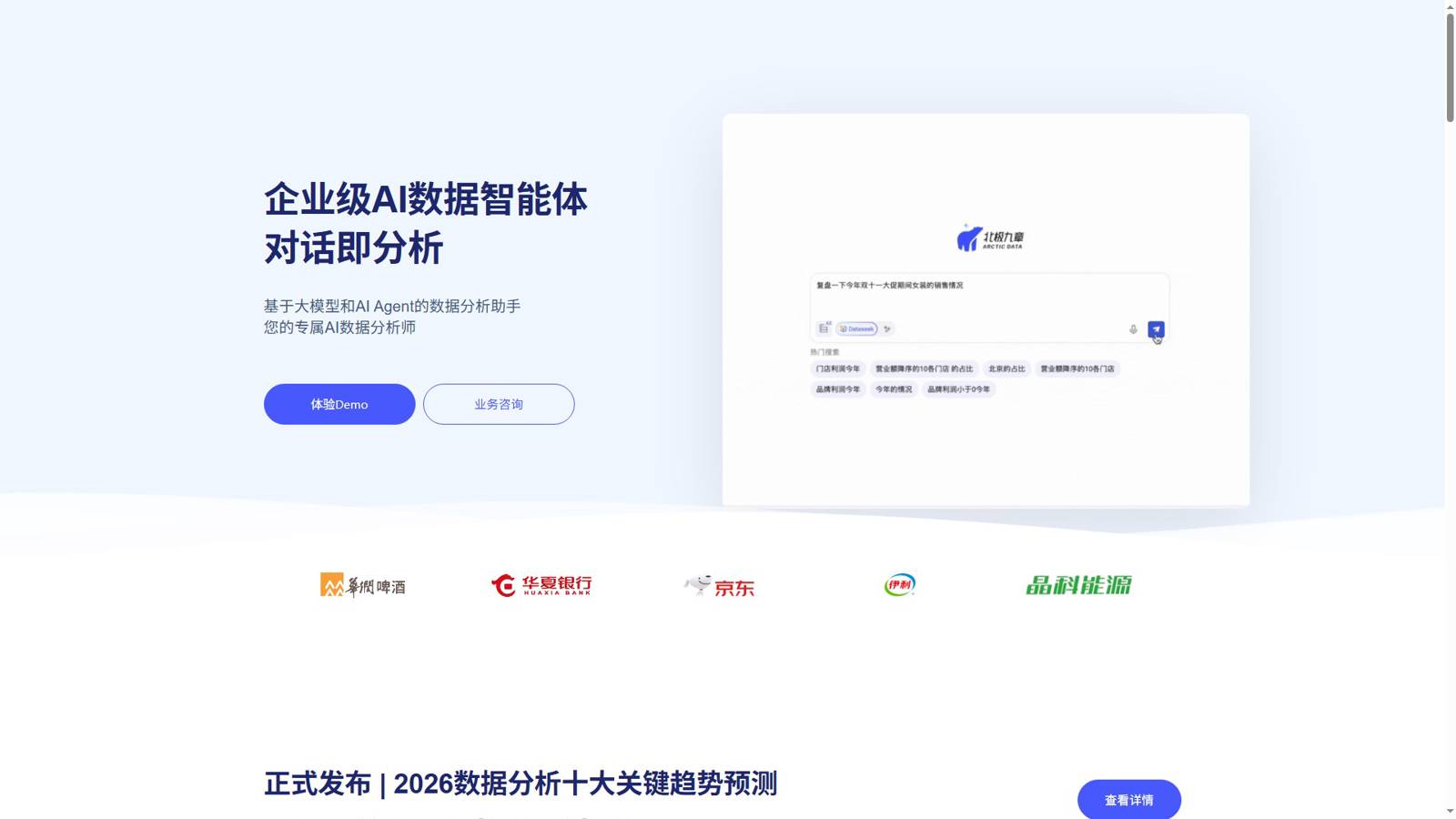 北极九章 界面预览