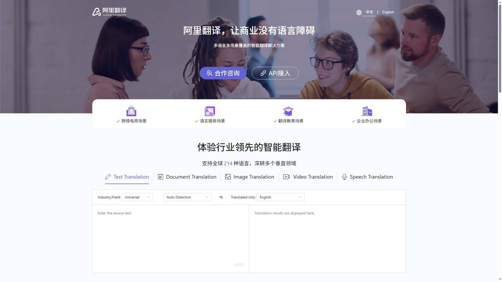 阿里翻译 界面预览