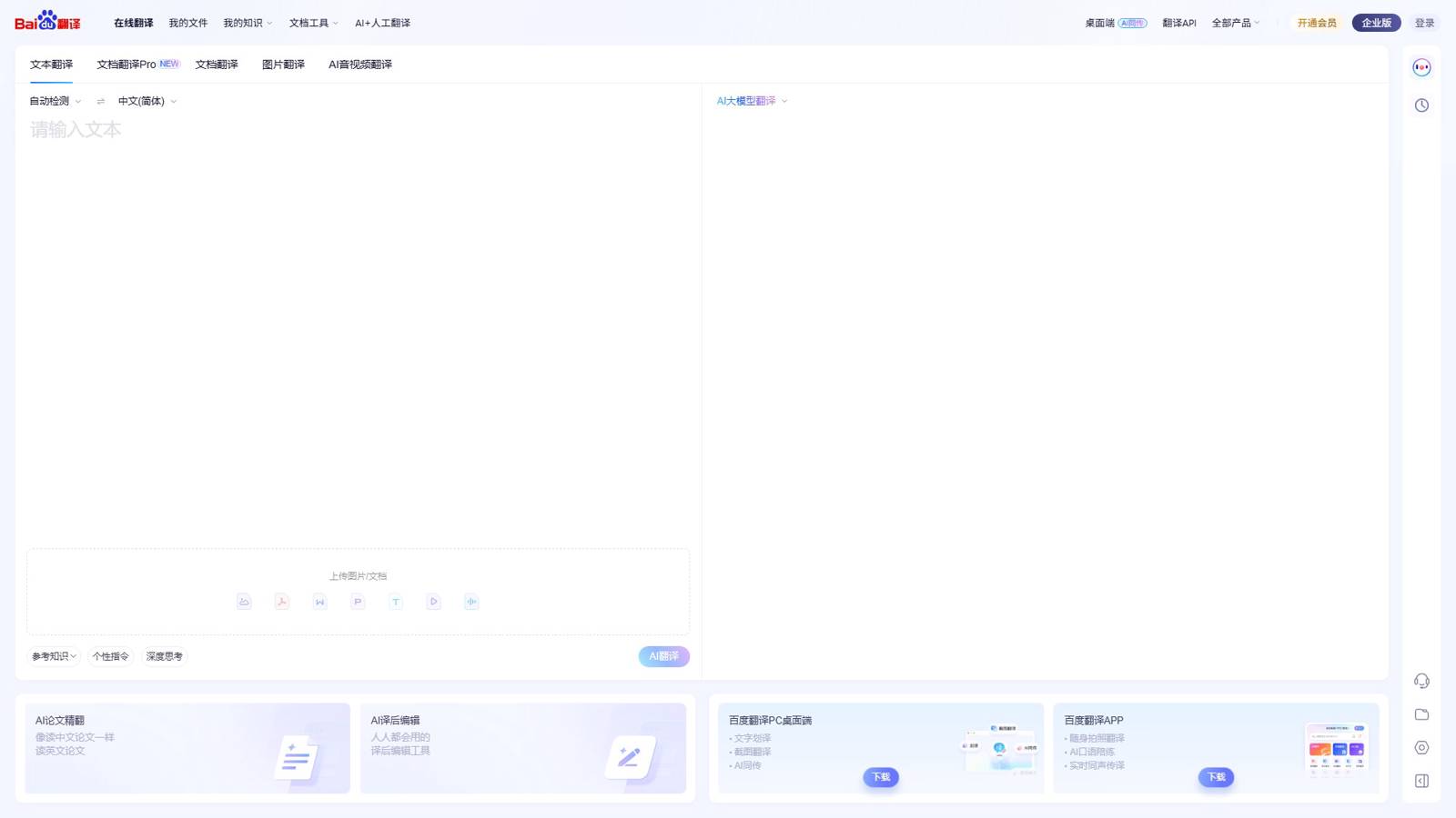 百度翻译 界面预览