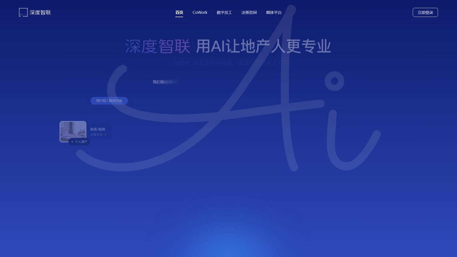 CRIC深度智联 界面预览
