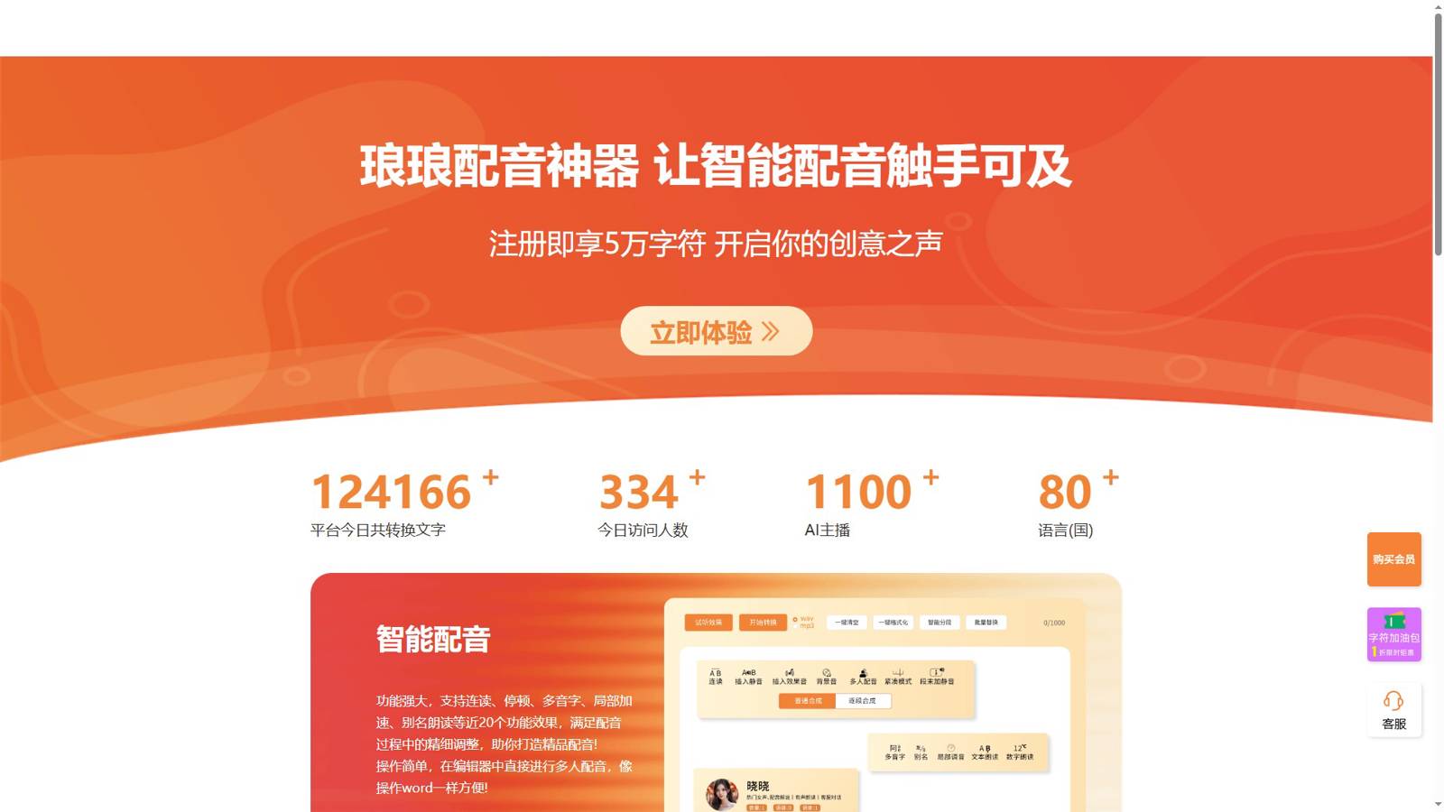 琅琅配音 界面预览