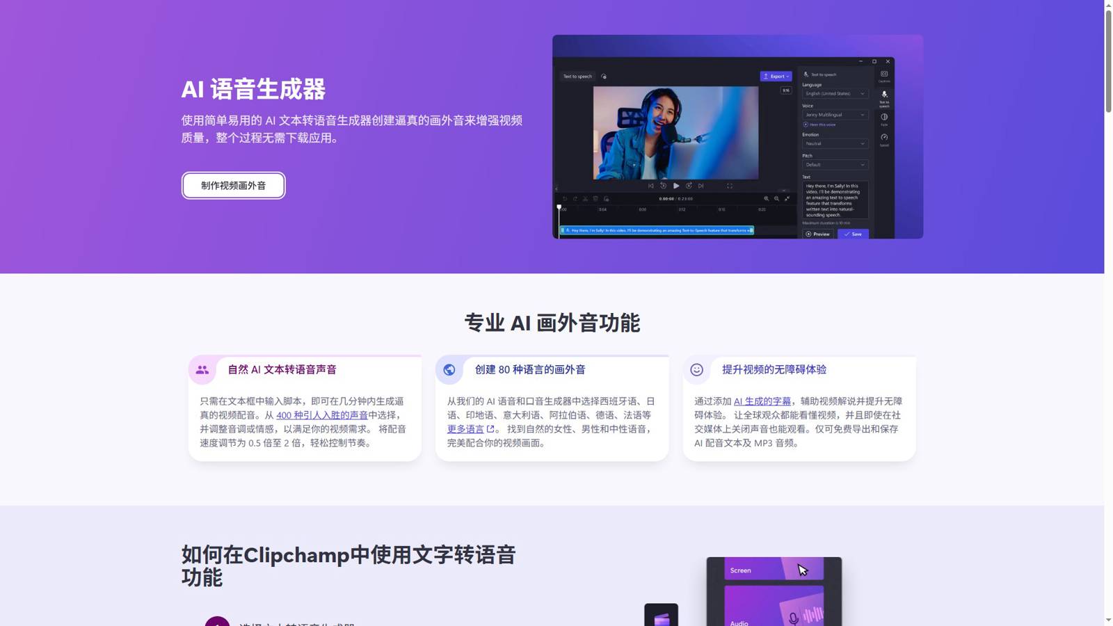 Clipchamp AI旁白生成器 界面预览