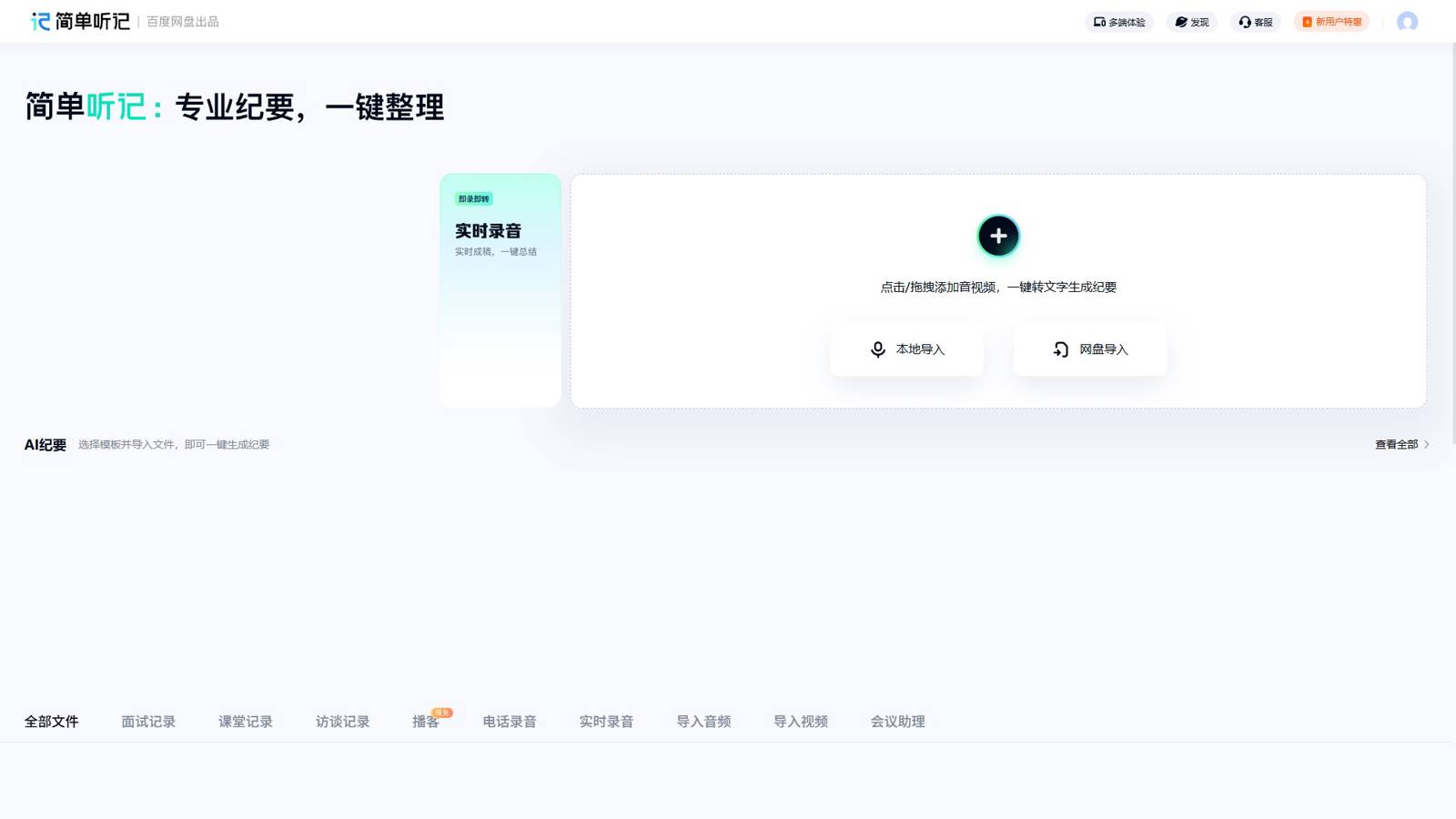 简单听记 界面预览