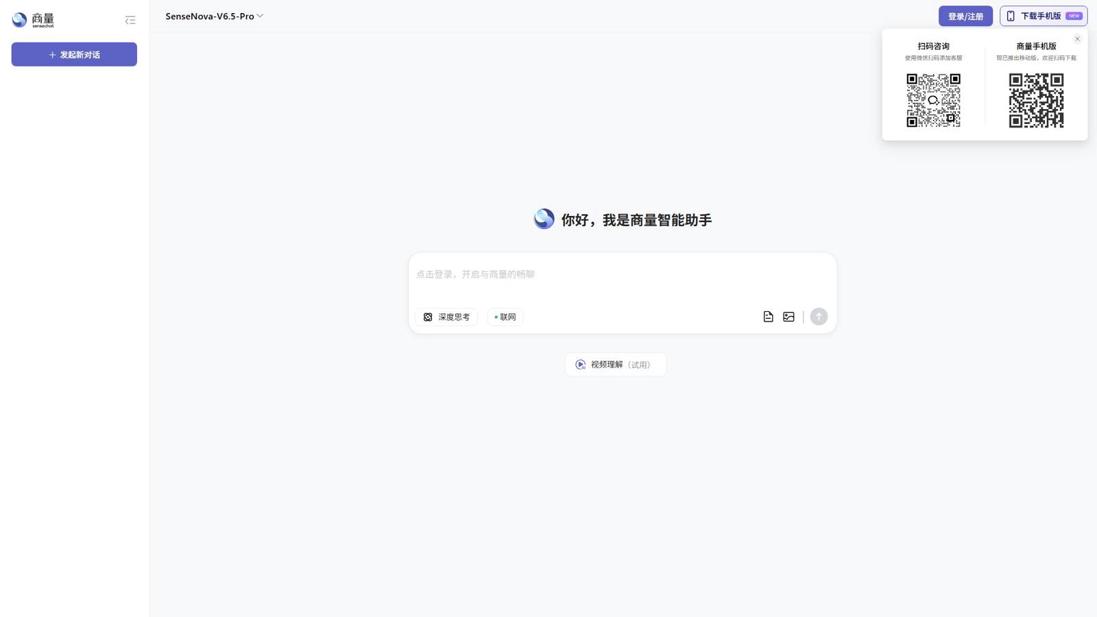 商量SenseChat 界面预览
