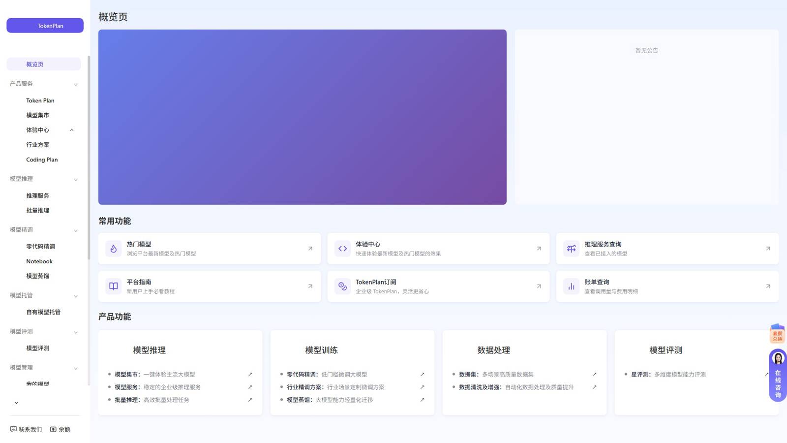 讯飞星辰MaaS 界面预览