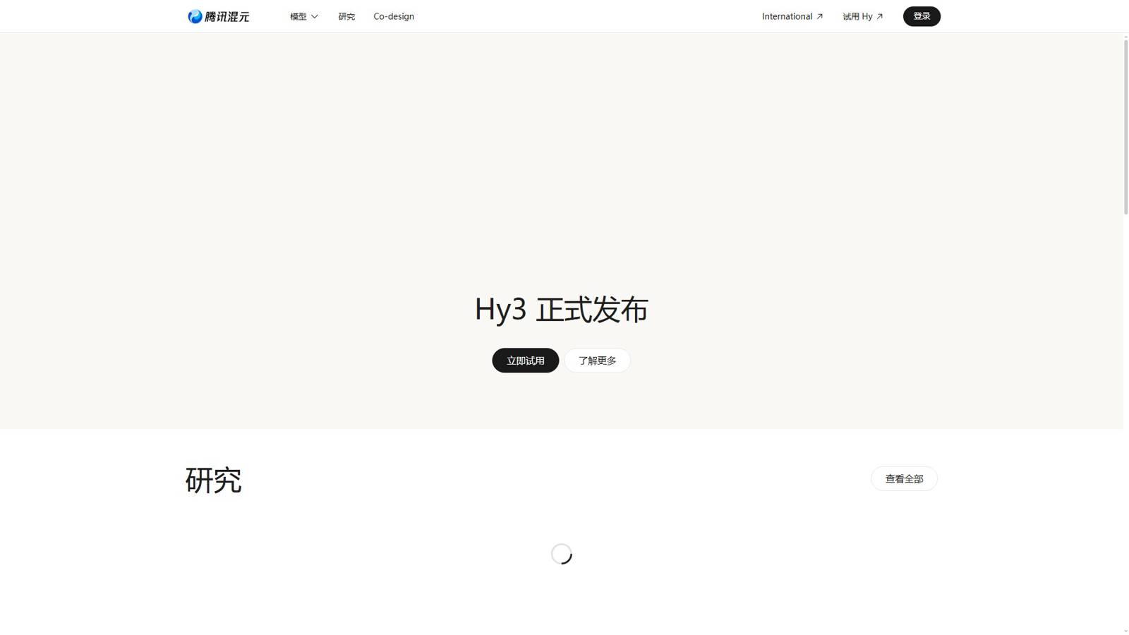腾讯混元大模型 界面预览