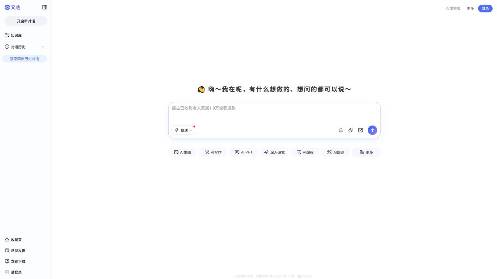 文心大模型 界面预览