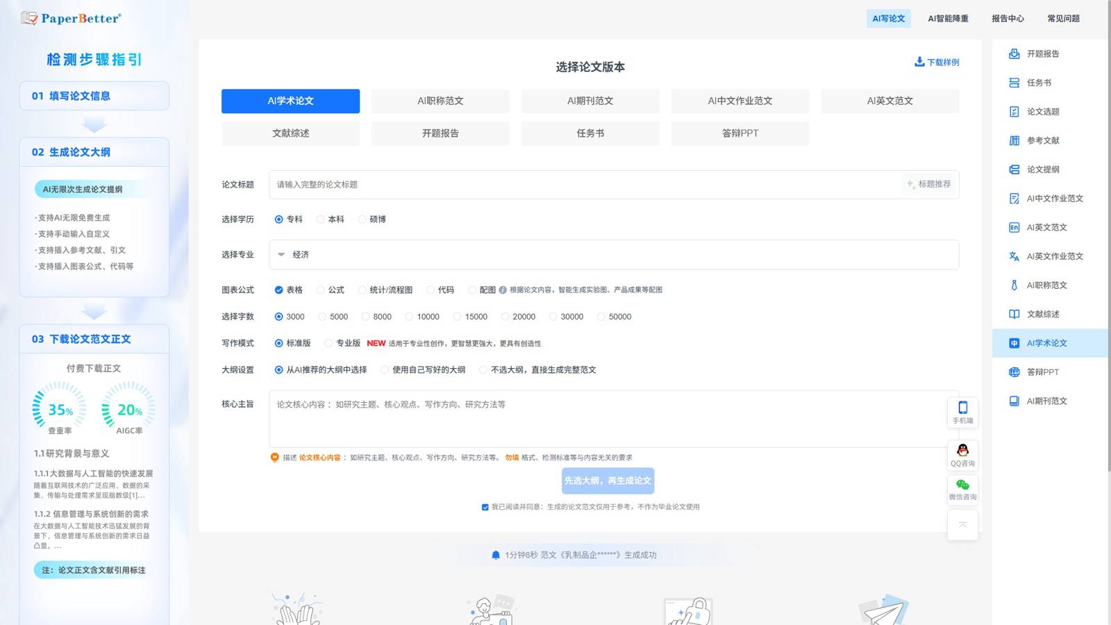 PaperBetter AI 界面预览
