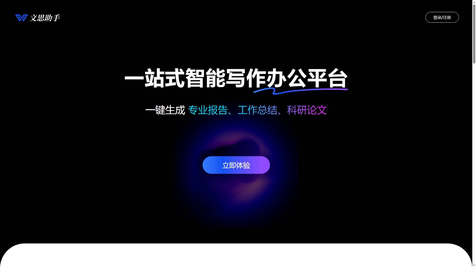 文思助手 界面预览