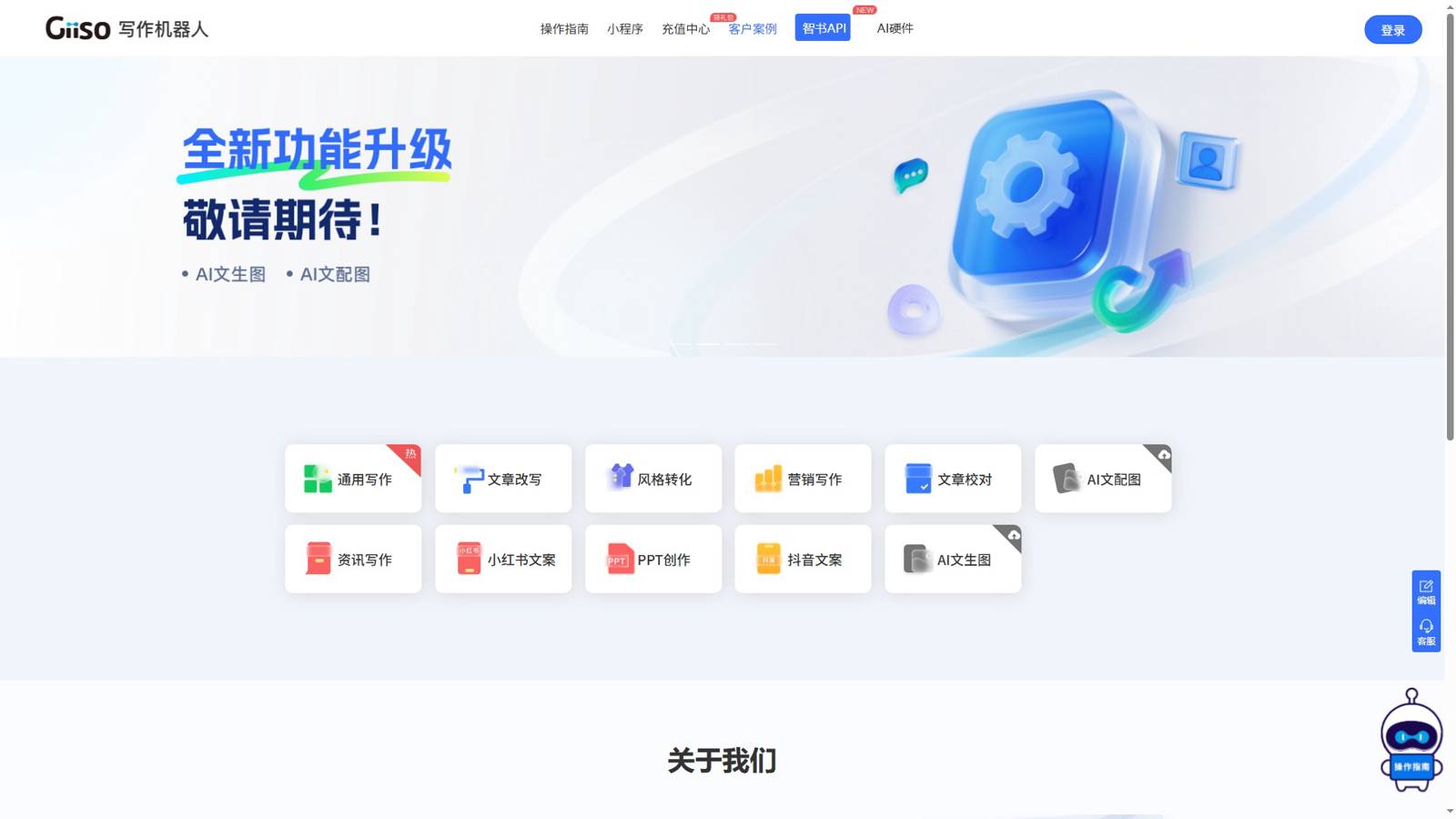 智搜 界面预览
