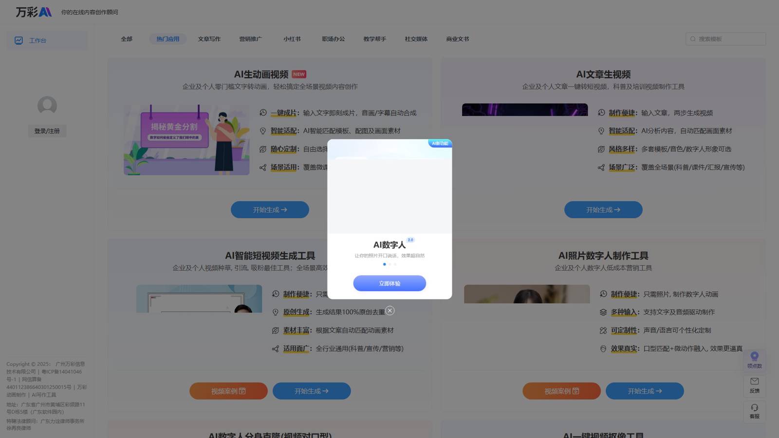 万彩AI 界面预览