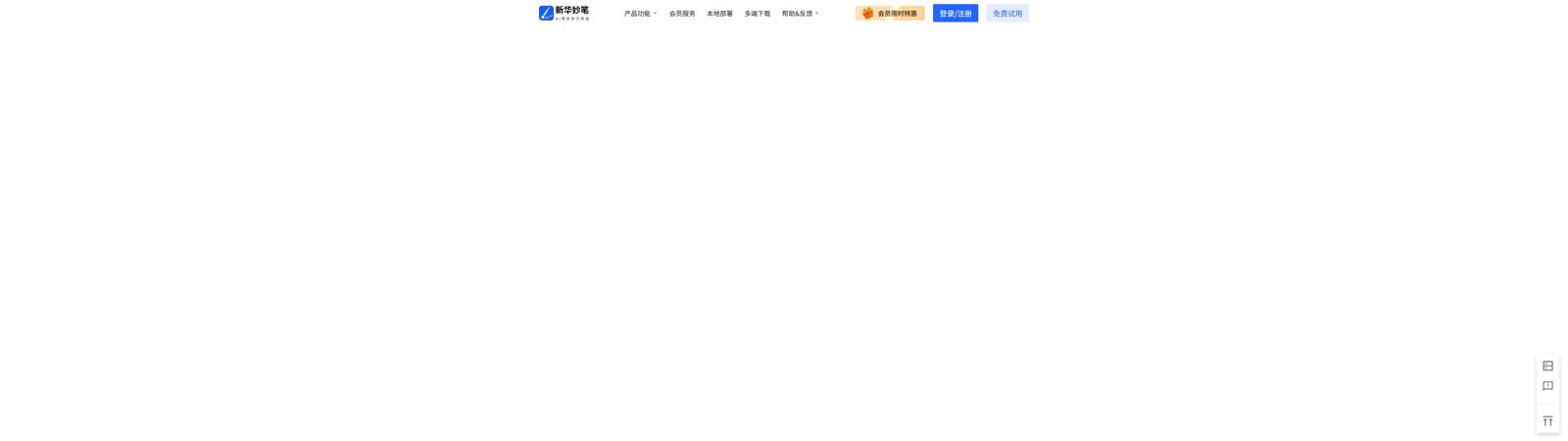 新华妙笔 界面预览