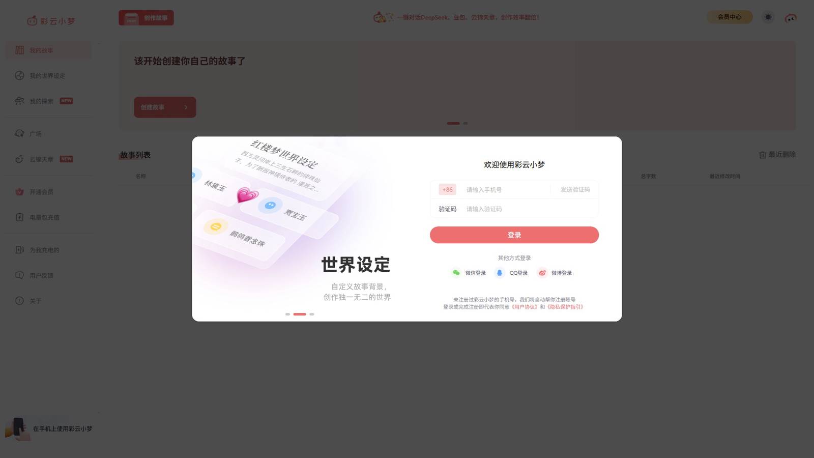 彩云小梦 界面预览