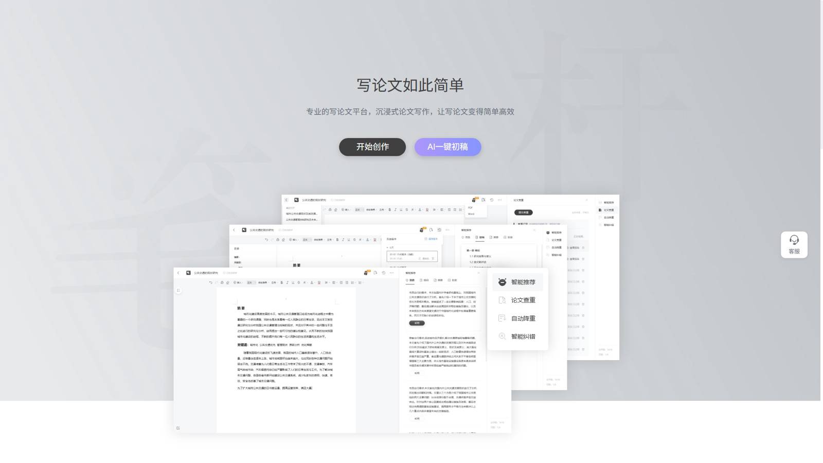 笔杆论文 界面预览