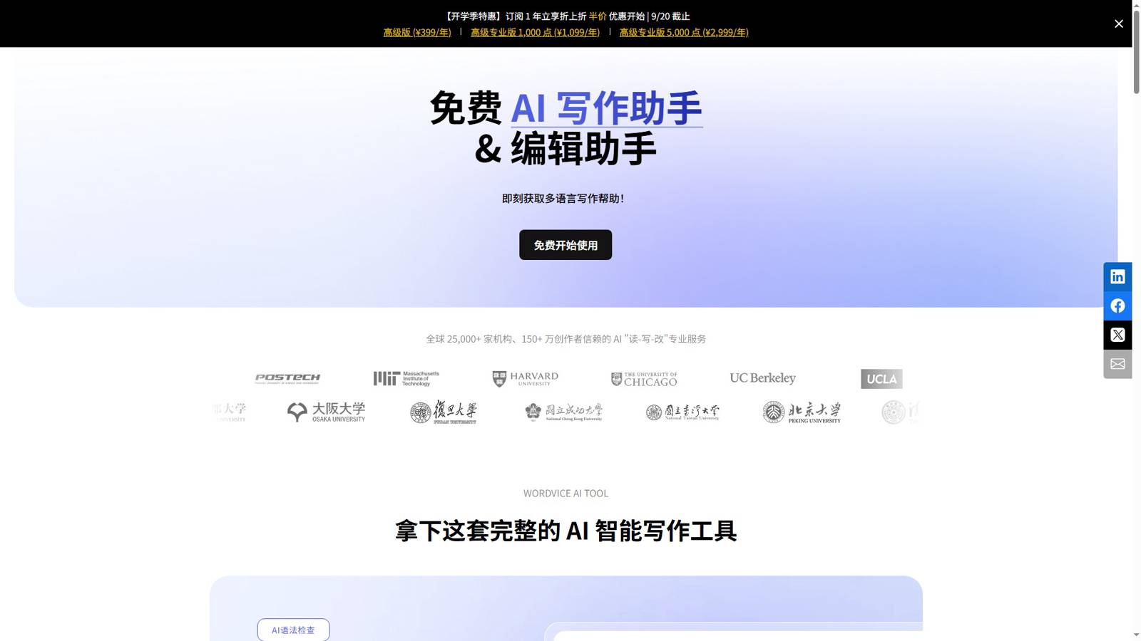 Wordvice AI 界面预览