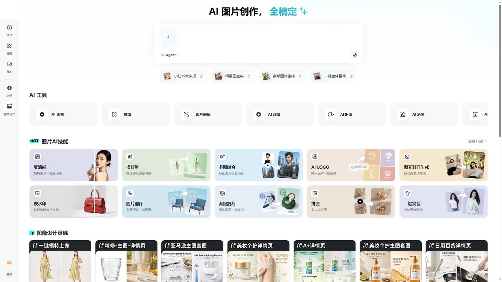 稿定AI消除 界面预览
