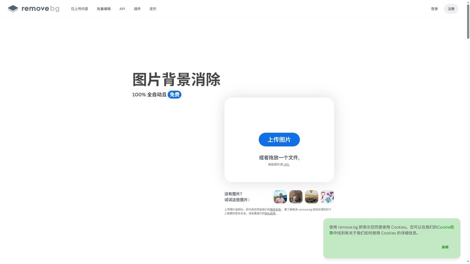 remove.bg 界面预览