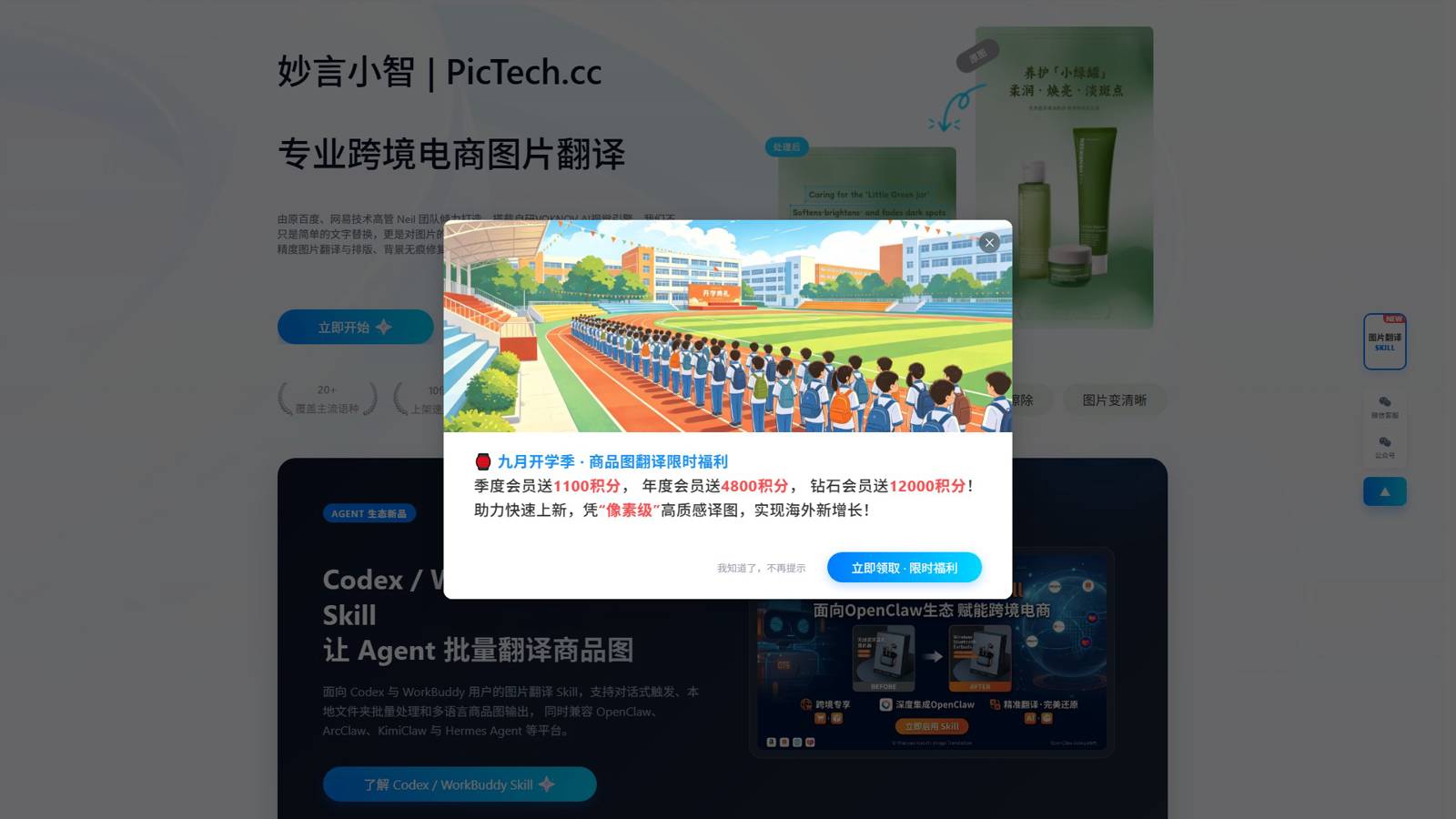 PicTech AI 界面预览