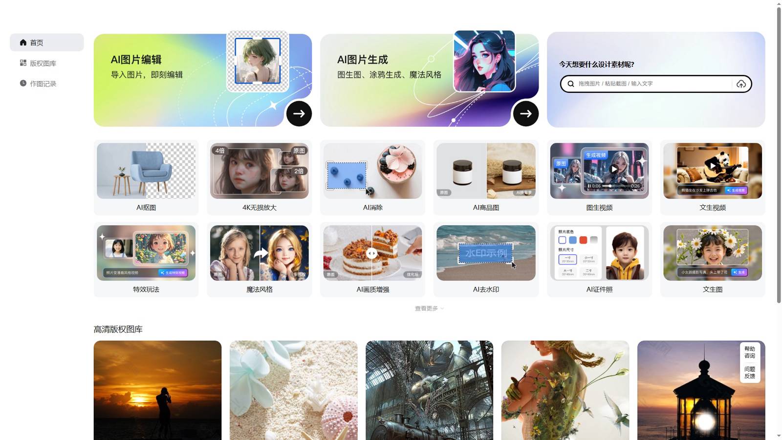360智图 界面预览