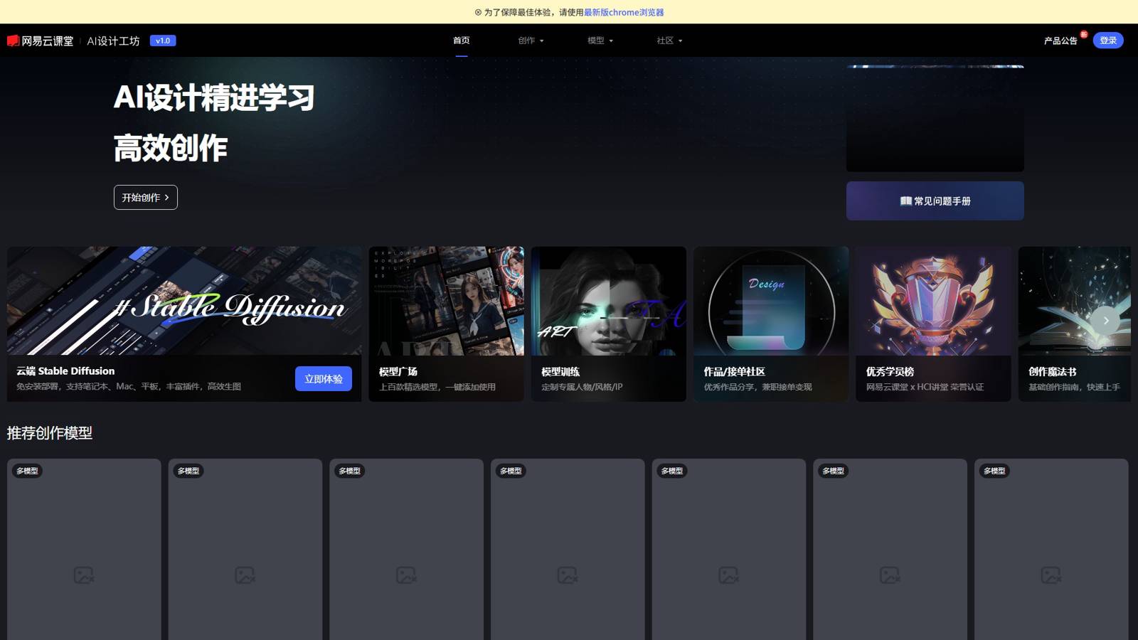 网易AI创意工坊 界面预览
