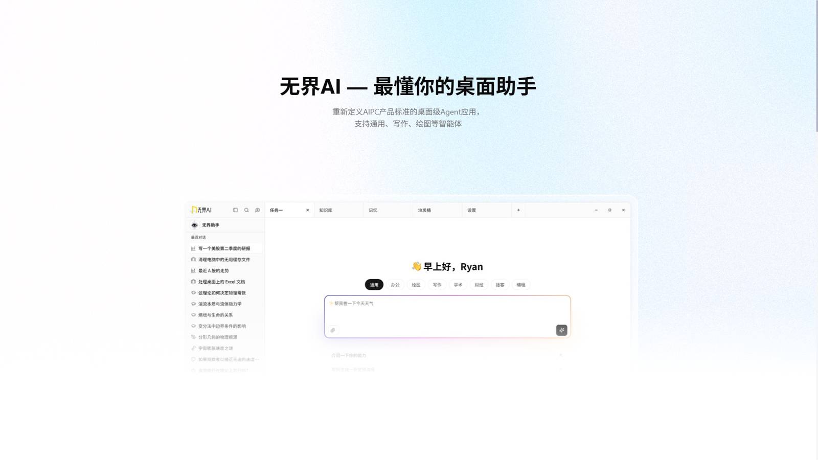 无界AI 界面预览