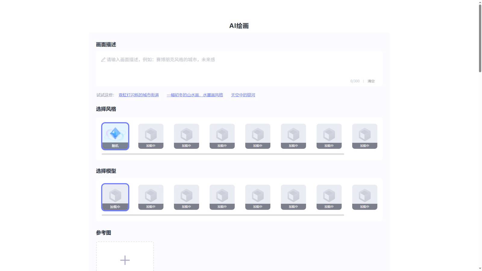 改图鸭AI图片生成 界面预览