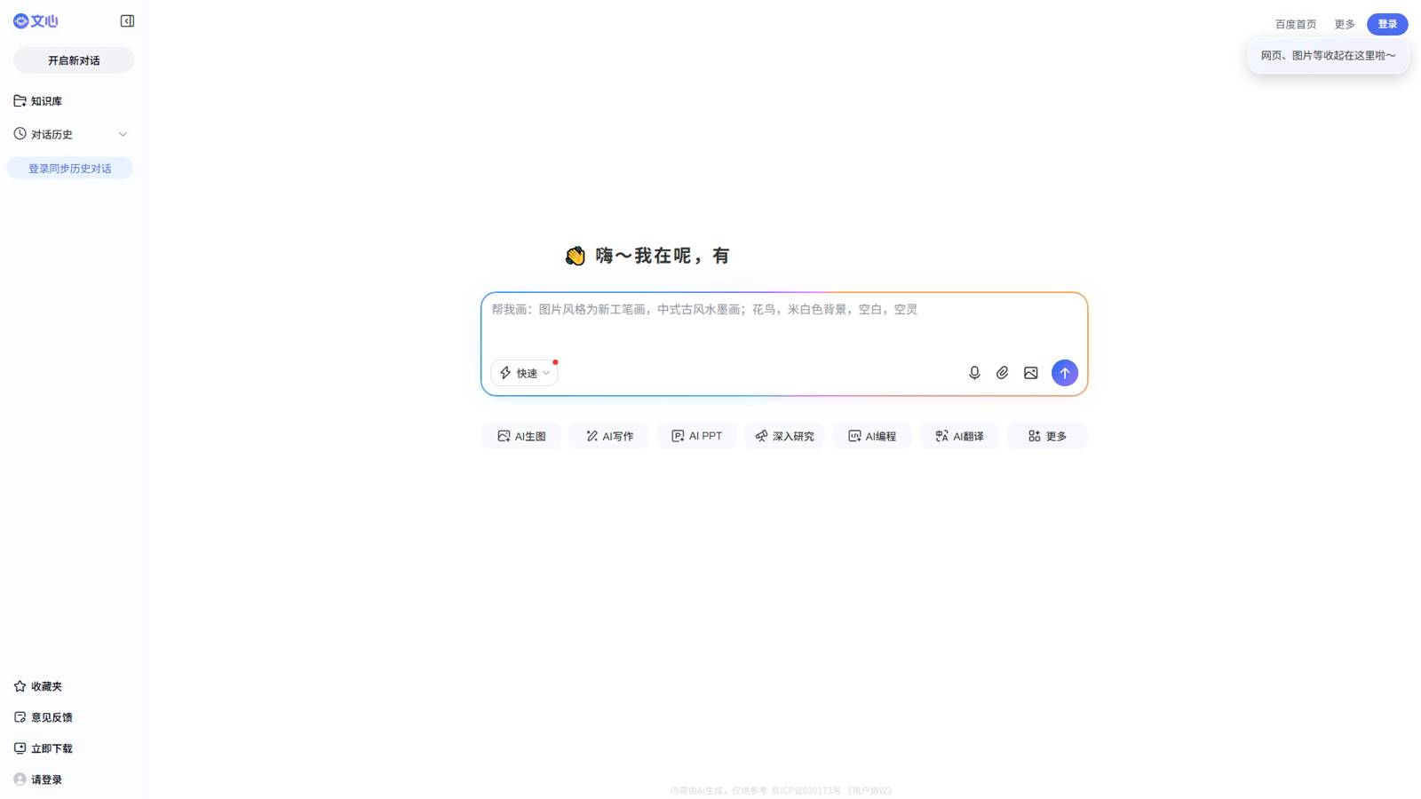 百度AI探索版 界面预览