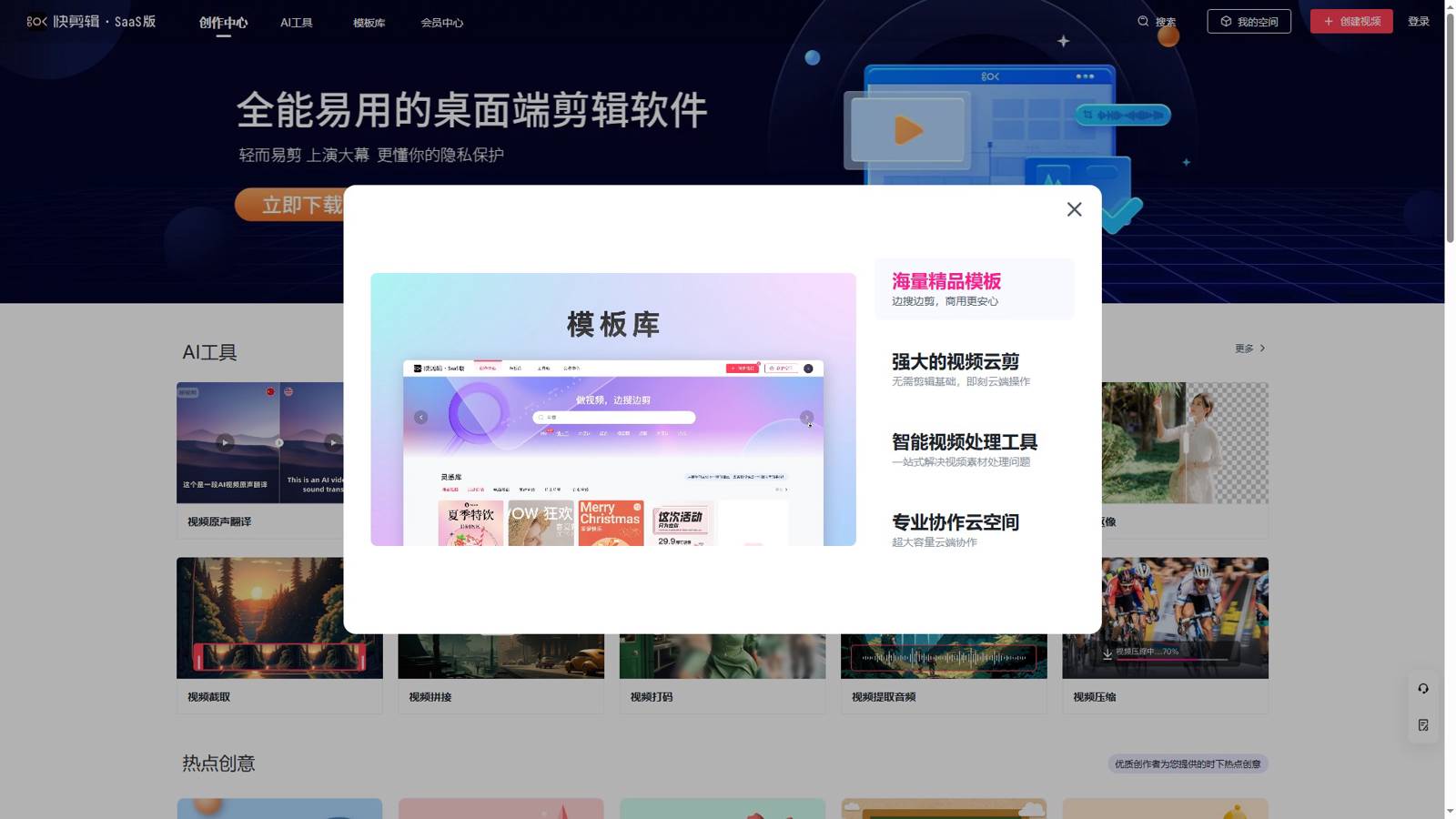 快剪辑 界面预览