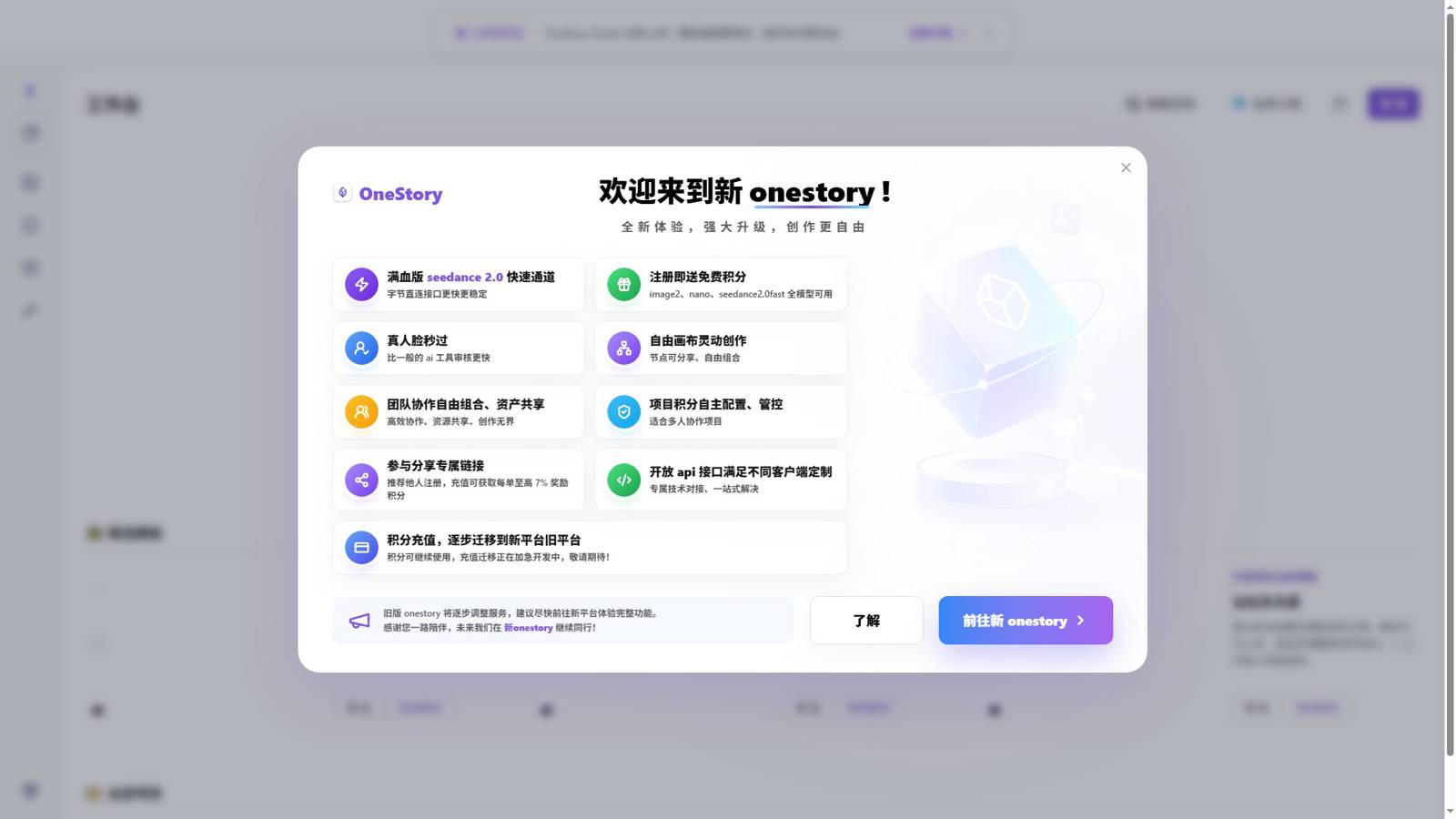 OneStory 界面预览