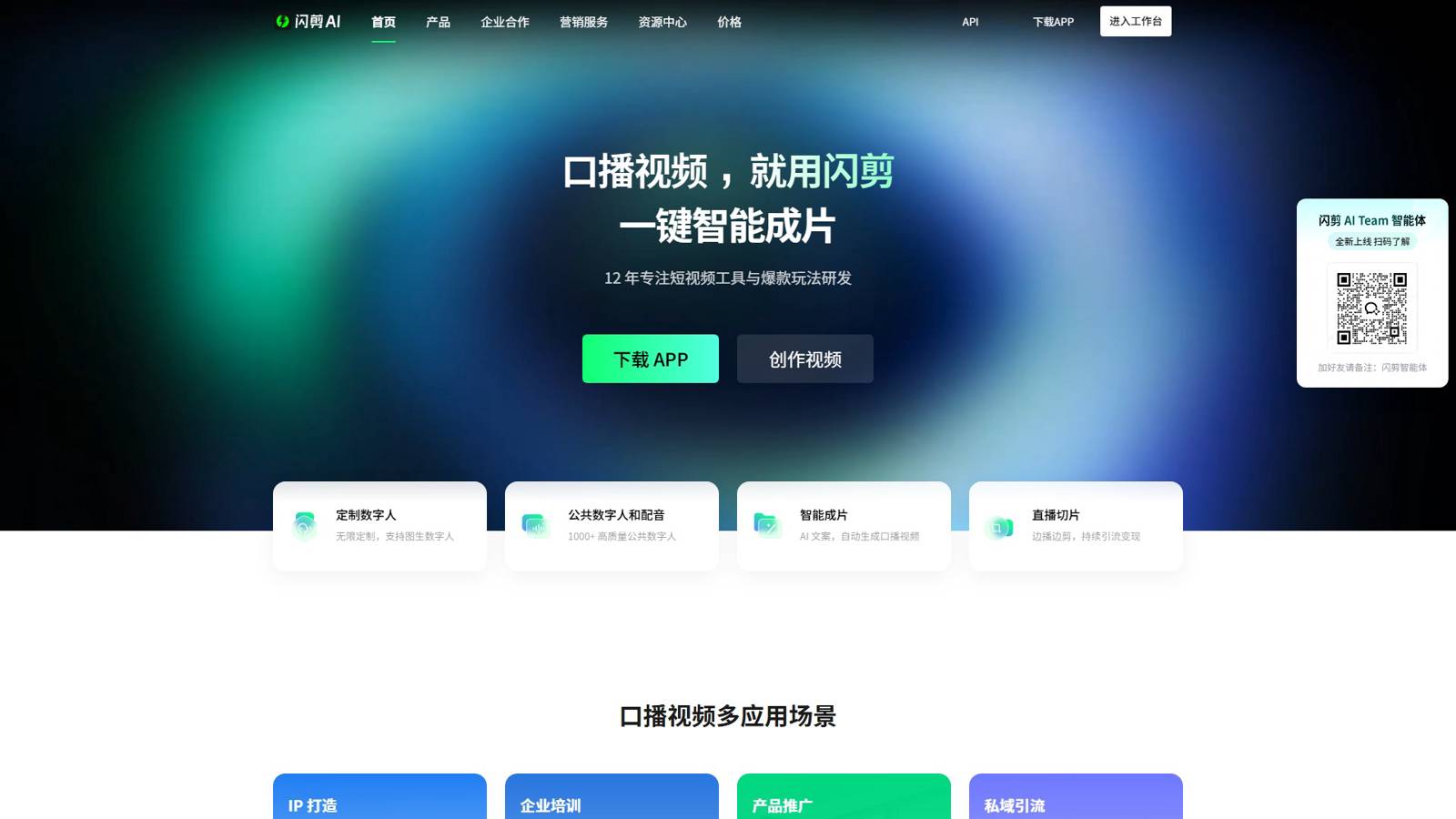 闪剪 界面预览