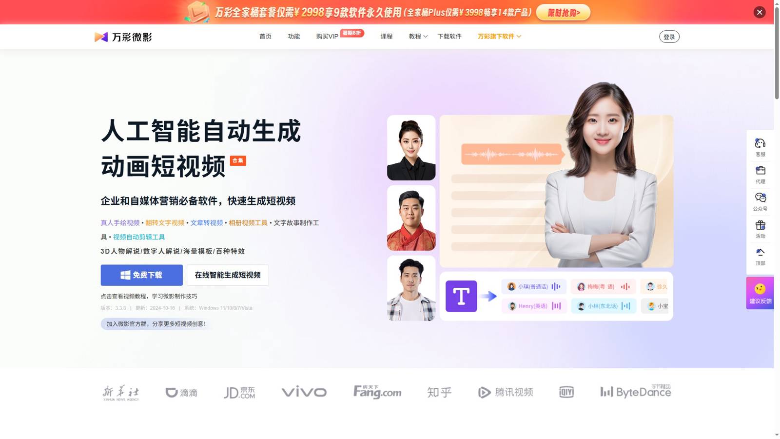 万彩微影 界面预览